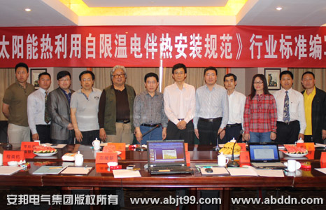 《太阳能热利用自限温伴热带安装规范》行业标准编写启动大会顺利召开(图6) 《太阳能热利用自限温伴热带安装规范》行业标准编写启动大会顺利召开(图6)