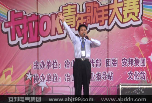 首届“安邦杯”青年歌手大赛圆满举行(图8) 首届“安邦杯”青年歌手大赛圆满举行(图8)
