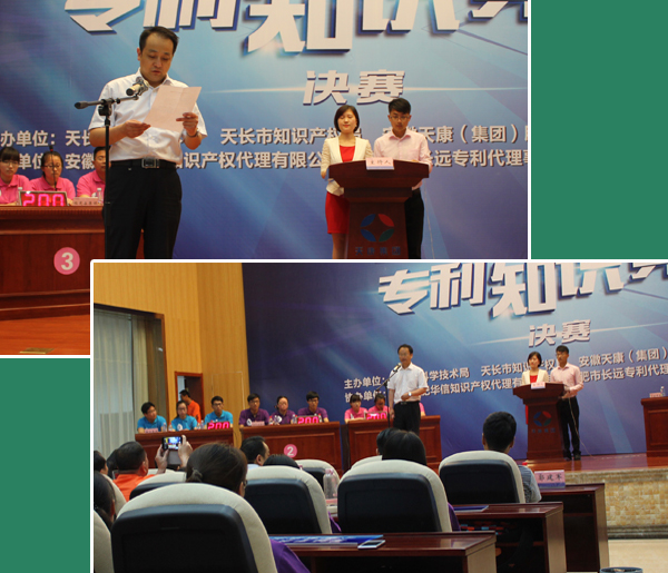 安邦集团荣获2015天长市“天康杯”专利知识竞赛二等奖(图2) 安邦集团荣获2015天长市“天康杯”专利知识竞赛二等奖(图2)