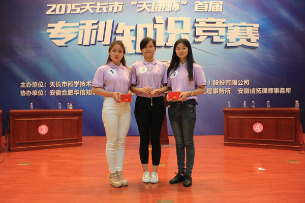 安邦集团荣获2015天长市“天康杯”专利知识竞赛二等奖(图3) 安邦集团荣获2015天长市“天康杯”专利知识竞赛二等奖(图3)