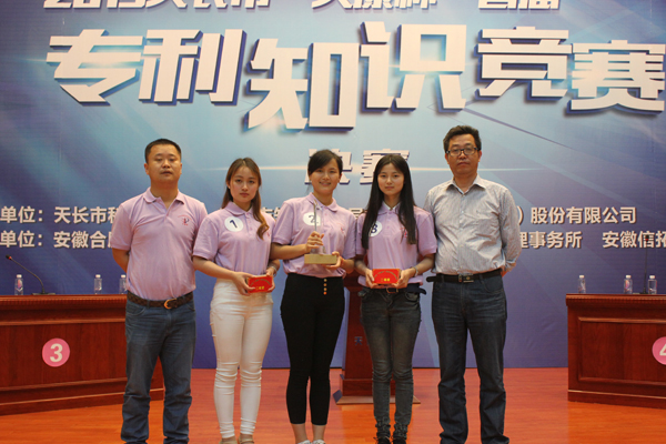 安邦集团荣获2015天长市“天康杯”专利知识竞赛二等奖(图4) 安邦集团荣获2015天长市“天康杯”专利知识竞赛二等奖(图4)