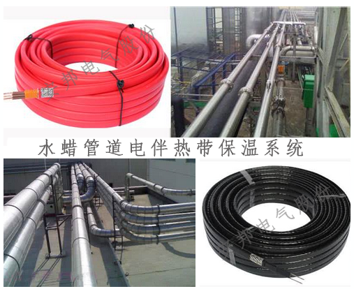 水蜡管道电伴热带